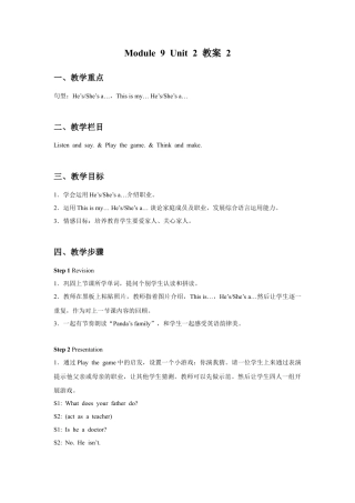 外研版英语三年级上Unit 2 He's a doctor 教案 2.doc