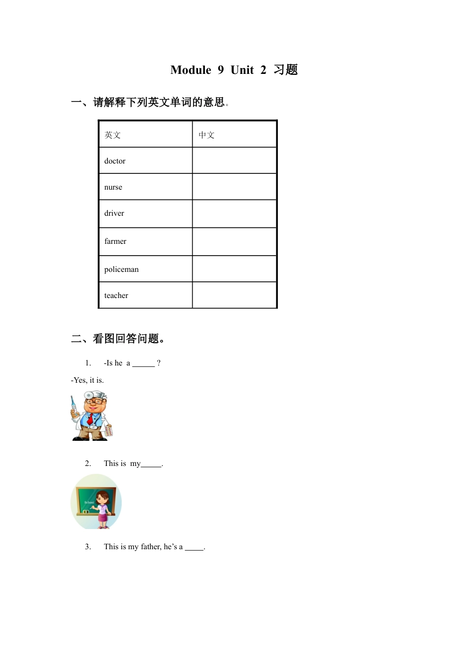 外研版英语三年级上Unit 2 He's a doctor 习题.doc_第1页