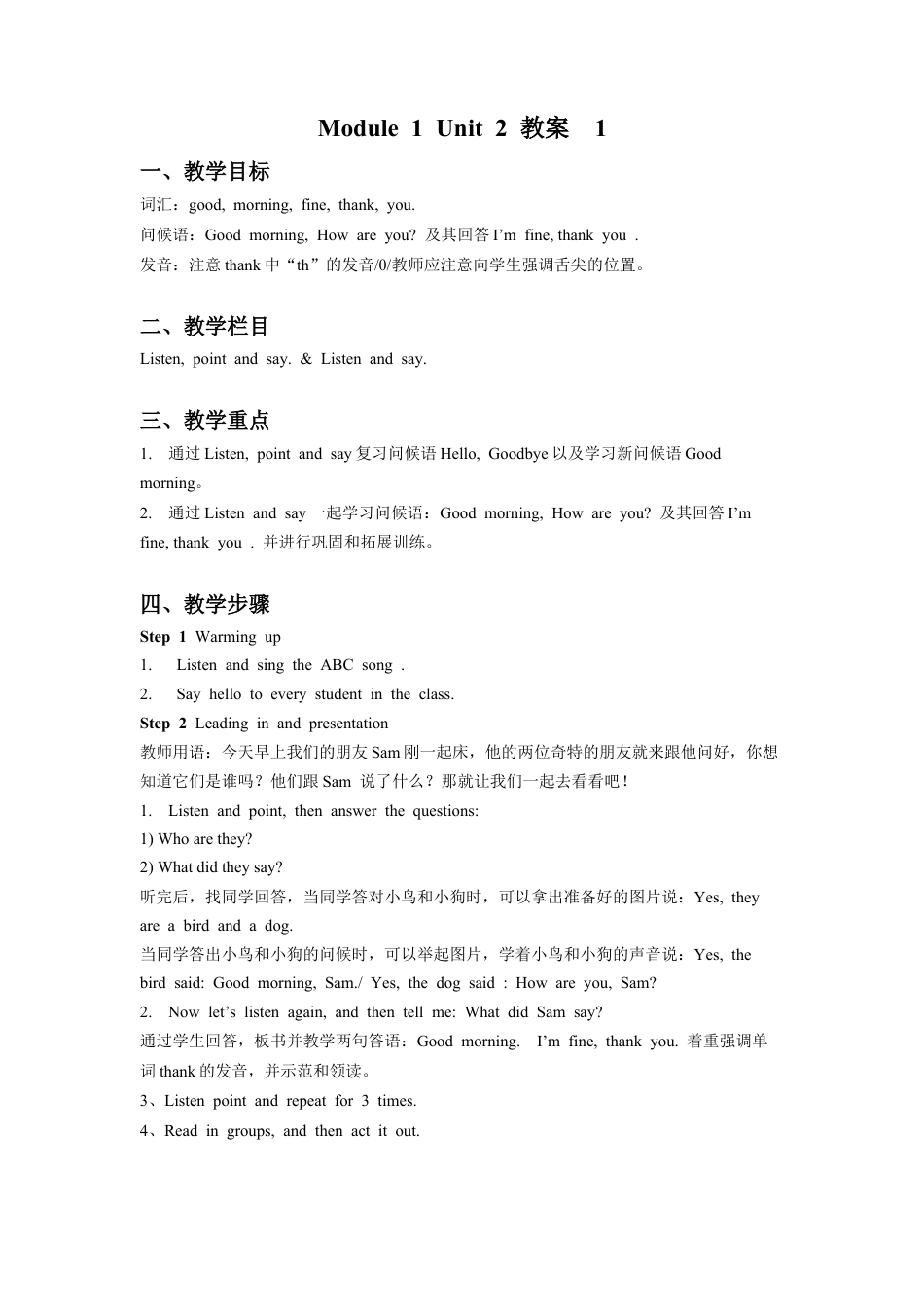 外研版英语三年级上Unit 2 How are you 教案 1.doc_第1页