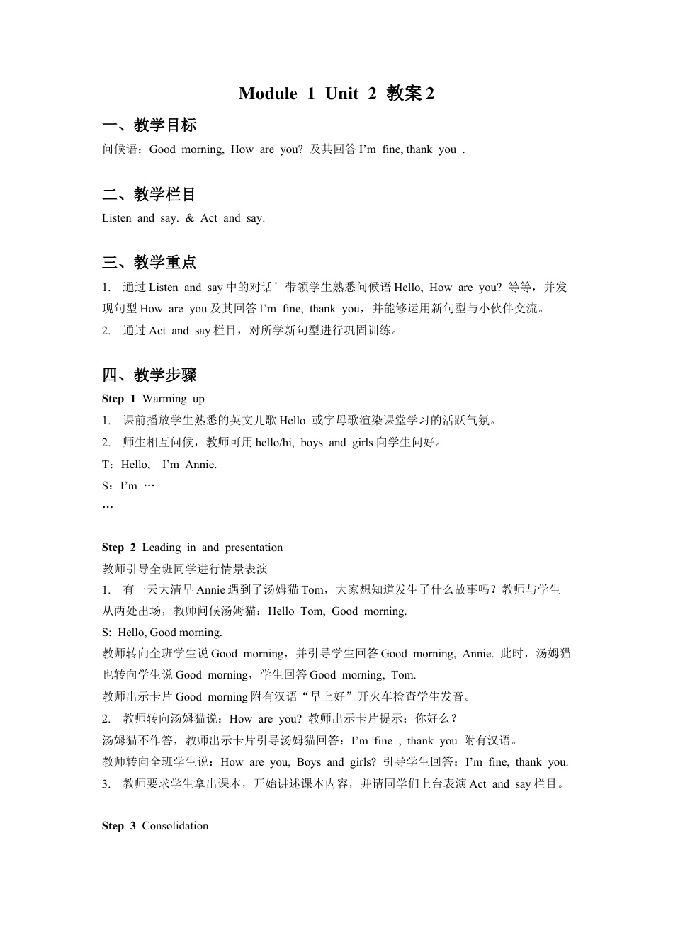外研版英语三年级上Unit 2 How are you 教案 2.doc_第1页