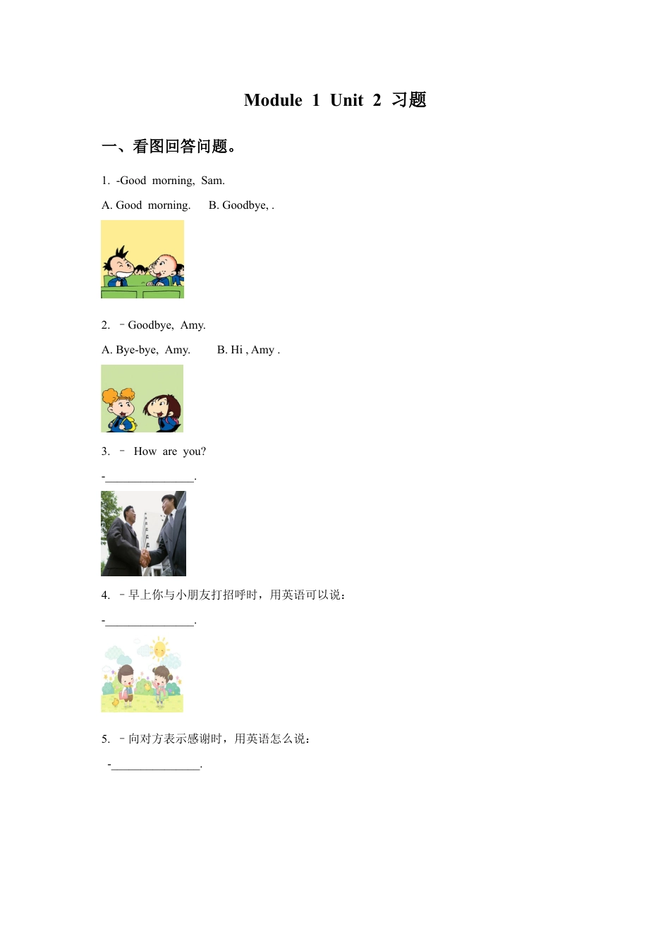 外研版英语三年级上Unit 2 How are you 习题.doc_第1页