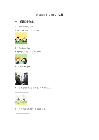 外研版英语三年级上Unit 2 How are you 习题.doc