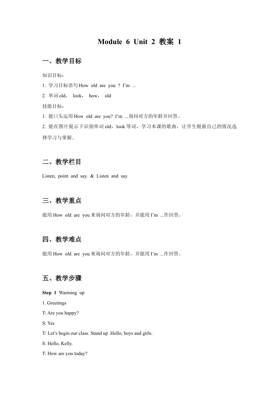 外研版英语三年级上Unit 2 How old are you 教案 1.doc_第1页