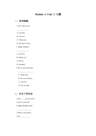 外研版英语三年级上Unit 2 How old are you 习题.doc