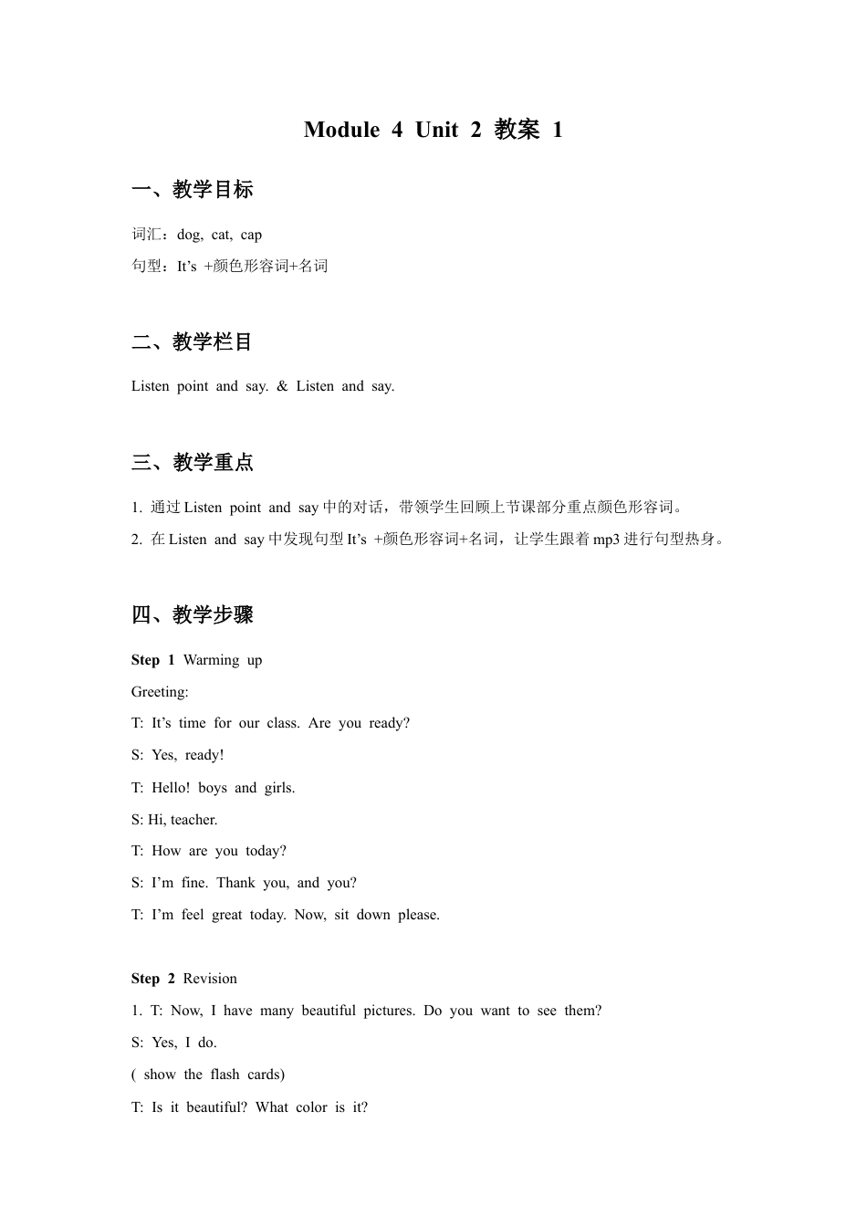 外研版英语三年级上Unit 2 It's a black dog 教案 1.doc_第1页