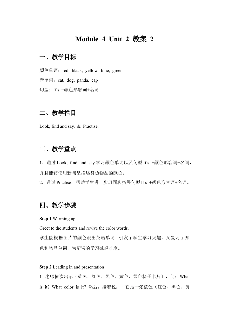 外研版英语三年级上Unit 2 It's a black dog 教案 2.doc_第1页