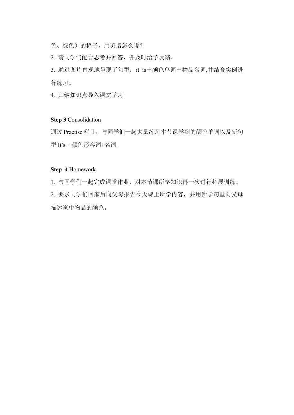 外研版英语三年级上Unit 2 It's a black dog 教案 2.doc_第2页