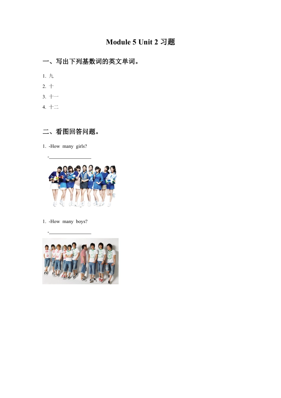 外研版英语三年级上Unit 2 Nine girls 习题.doc_第1页