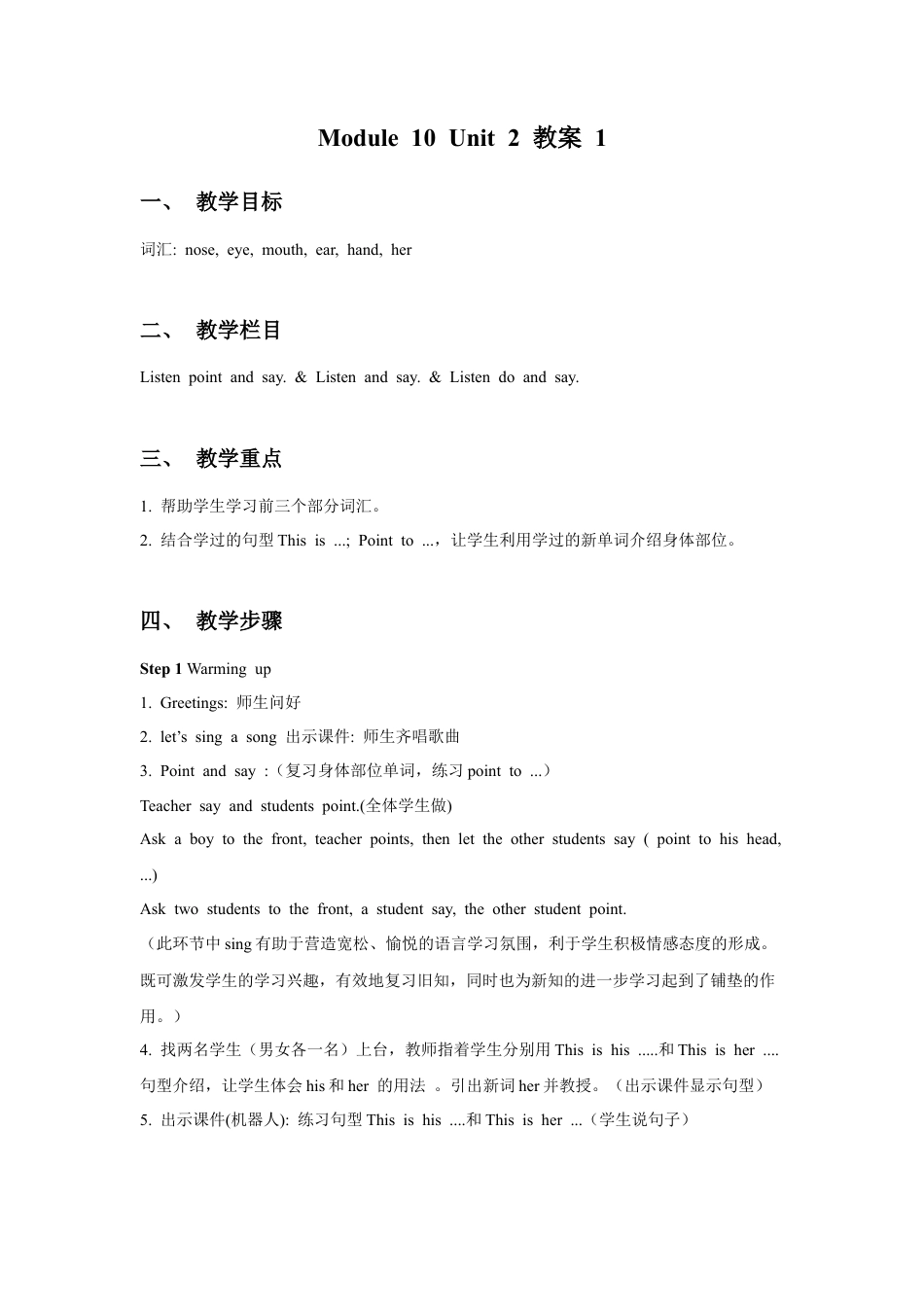 外研版英语三年级上Unit 2 Point to her nose 教案 1.doc_第1页