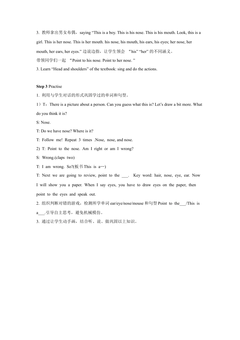 外研版英语三年级上Unit 2 Point to her nose 教案 2.doc_第2页