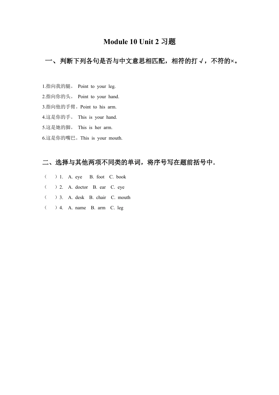 外研版英语三年级上Unit 2 Point to her nose 习题.doc_第1页