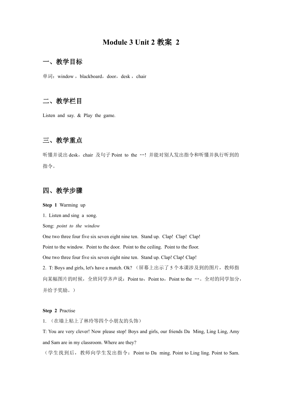 外研版英语三年级上Unit 2 Point to the desk 教案 2.doc_第1页