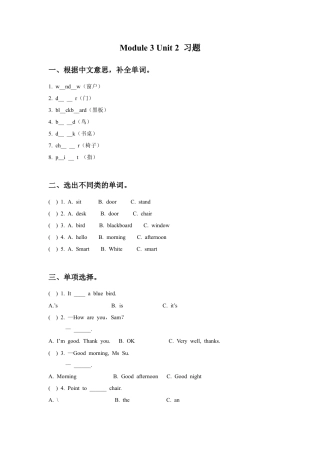 外研版英语三年级上Unit 2 Point to the desk 习题.doc