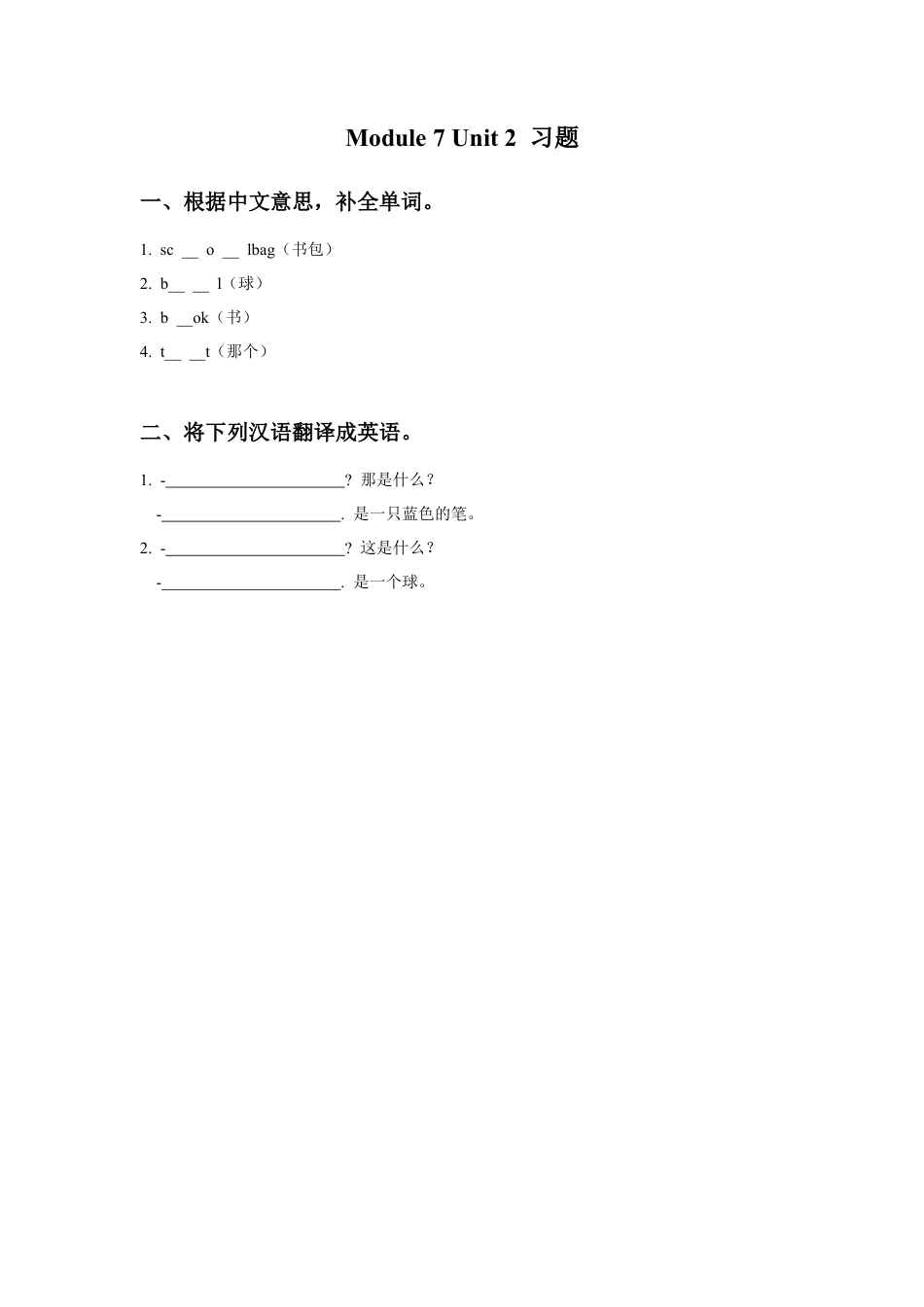 外研版英语三年级上Unit 2 What's that 习题.doc_第1页