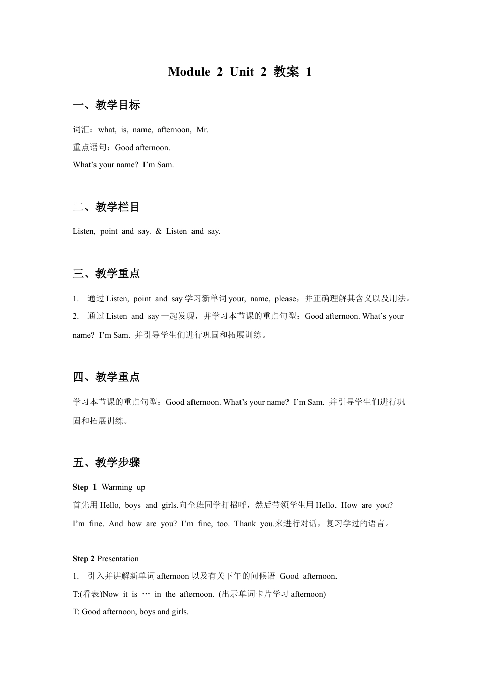 外研版英语三年级上Unit 2 What's your name 教案 1.doc_第1页