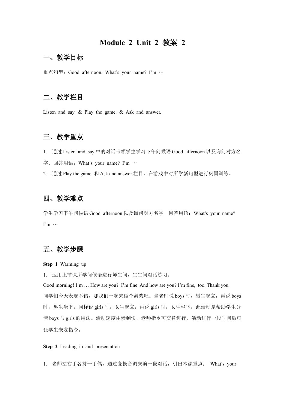 外研版英语三年级上Unit 2 What's your name 教案 2.doc_第1页