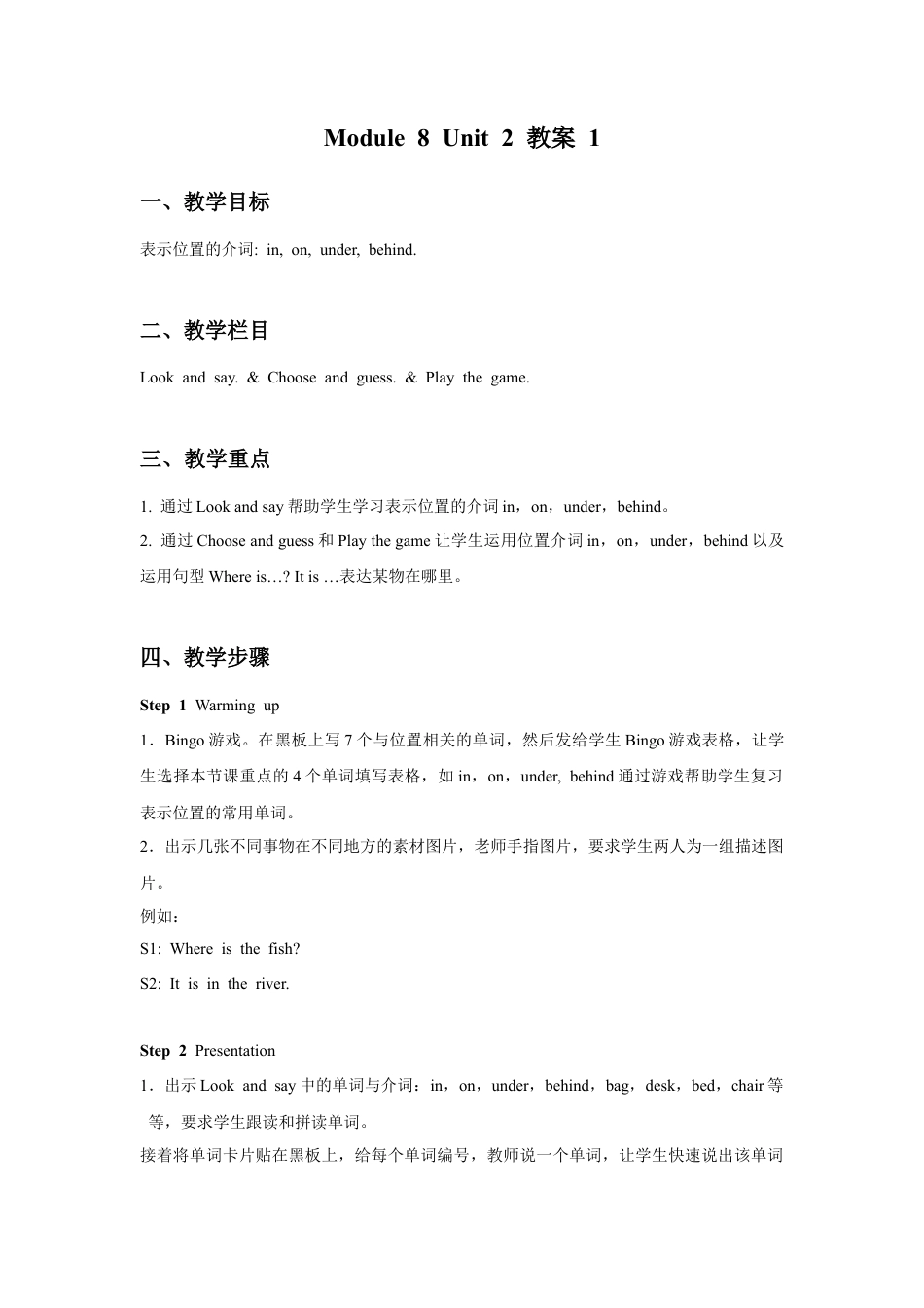 外研版英语三年级上Unit 2 Where's the cat 教案 1.doc_第1页