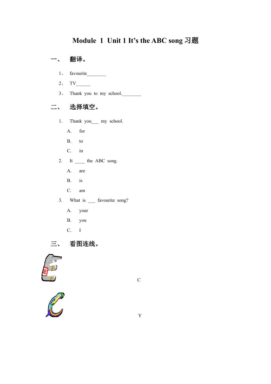外研版英语三年级下-Module 1 Unit 1 It's ABCsong习题.doc_第1页