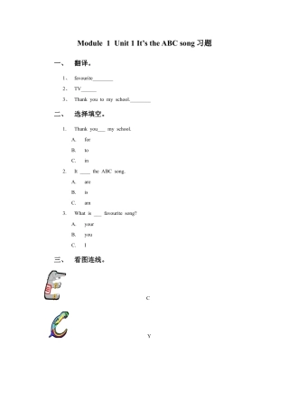 外研版英语三年级下-Module 1 Unit 1 It's ABCsong习题.doc