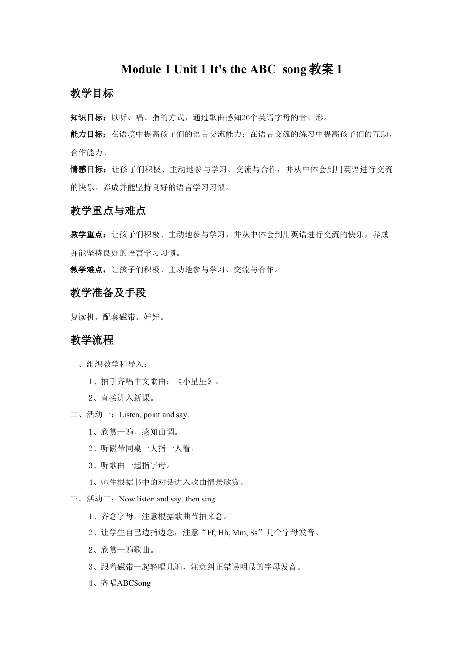 外研版英语三年级下-Module 1 Unit 1 It's the ABC song 教案1.doc_第1页