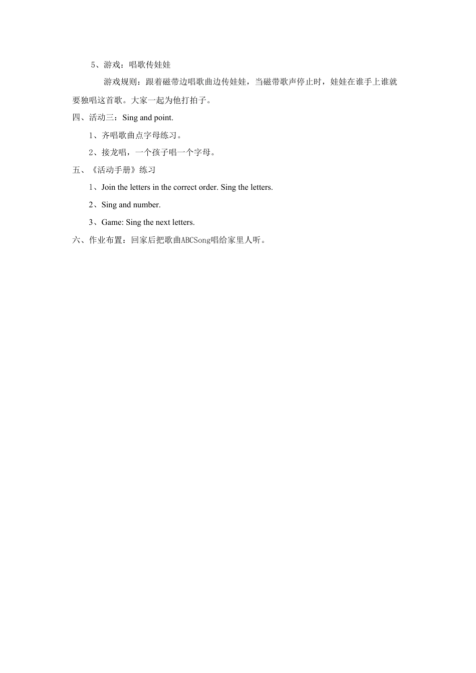 外研版英语三年级下-Module 1 Unit 1 It's the ABC song 教案1.doc_第2页