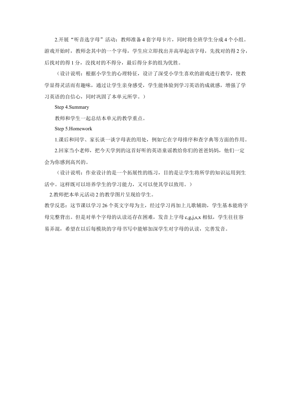 外研版英语三年级下-Module 1 Unit 1 It's the ABC song 教案2.doc_第3页