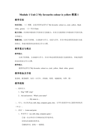外研版英语三年级下-Module 1 Unit 2 My favourite colour is yellow 教案1.doc