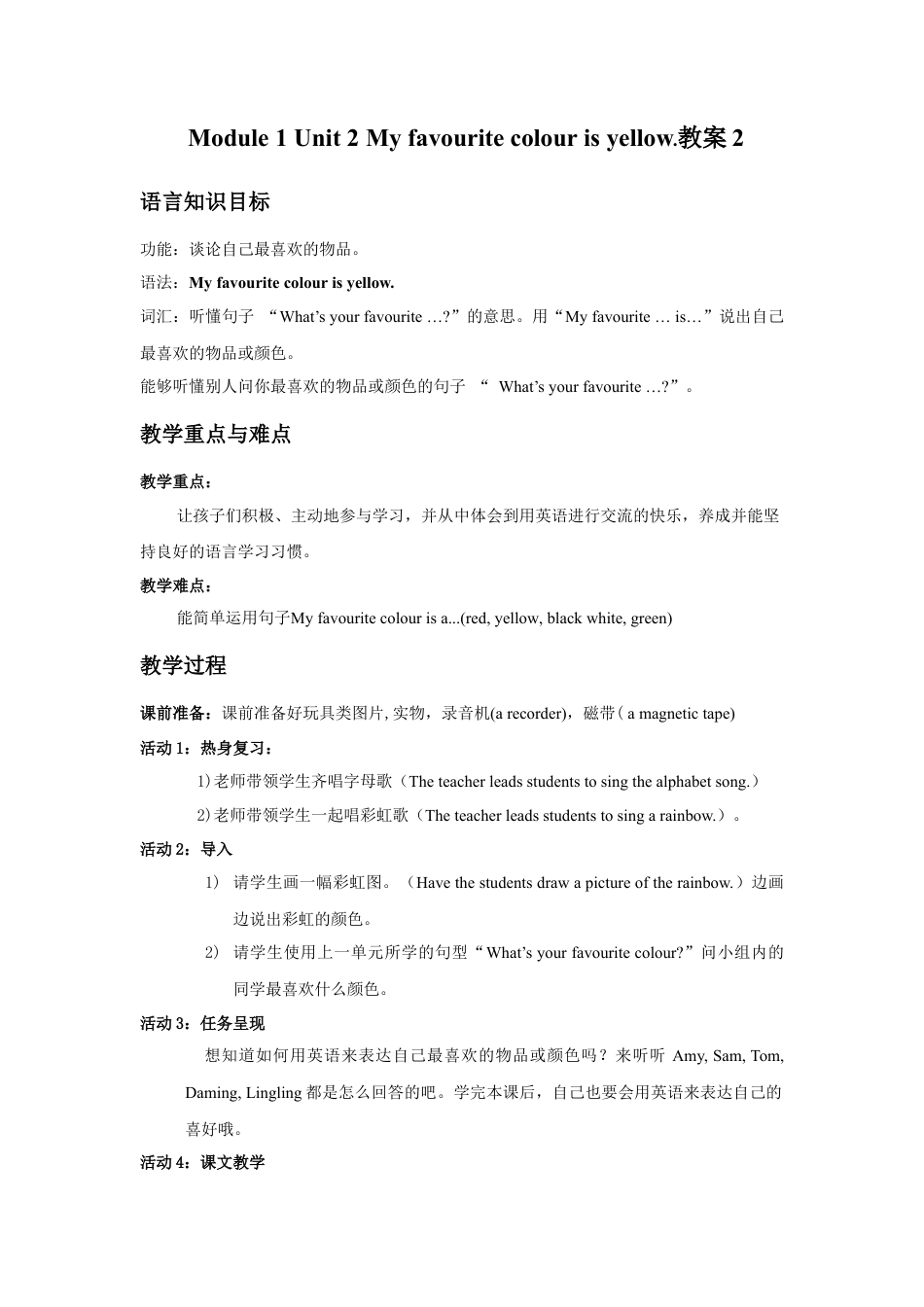 外研版英语三年级下-Module 1 Unit 2 My favourite colour is yellow 教案2.doc_第1页