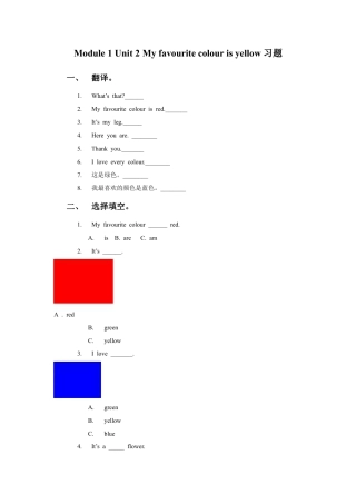 外研版英语三年级下-Module 1 Unit 2 My favourite colour is yellow习题.doc