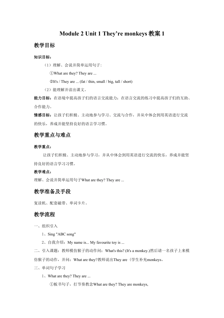 外研版英语三年级下-Module 2 Unit 1 They're monkeys教案1.doc_第1页