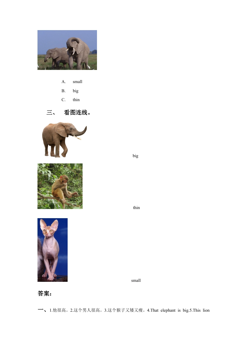 外研版英语三年级下-Module 2 Unit 2 The man is short 习题.doc_第2页