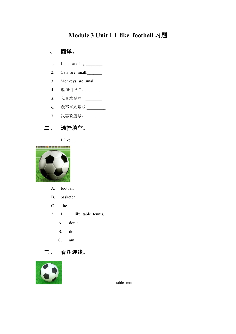 外研版英语三年级下-Module 3 Unit 1 I like football 习题.doc_第1页