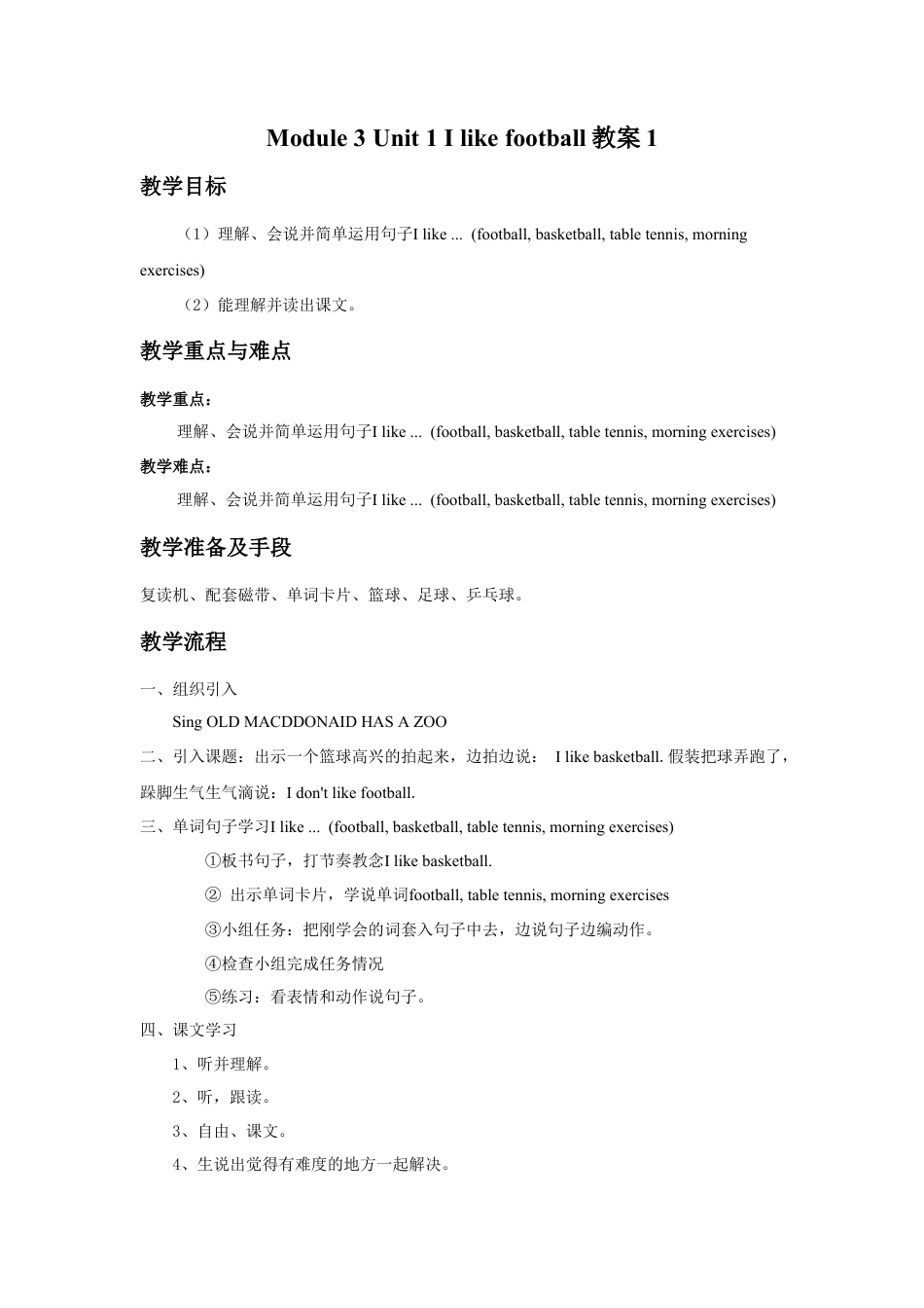 外研版英语三年级下-Module 3 Unit 1 I like football教案1.doc_第1页