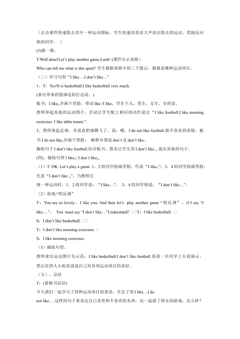 外研版英语三年级下-Module 3 Unit 1 I like football教案2.doc_第3页