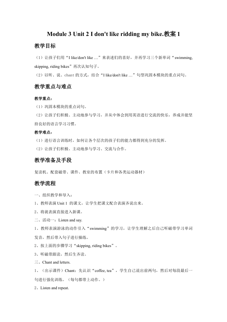 外研版英语三年级下-Module 3 Unit 2 I don't like riding my bike教案1.doc_第1页