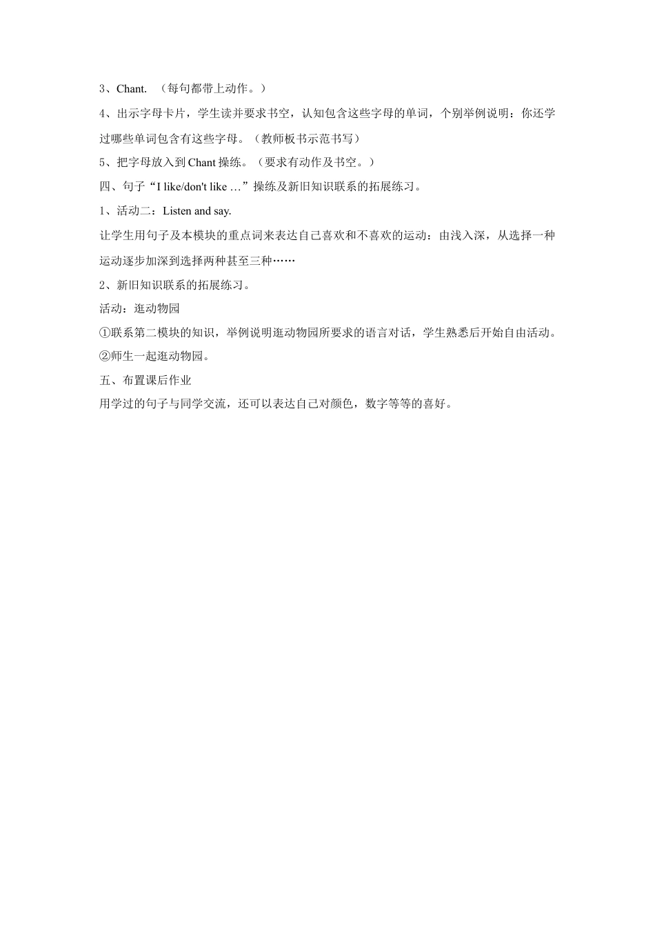 外研版英语三年级下-Module 3 Unit 2 I don't like riding my bike教案1.doc_第2页