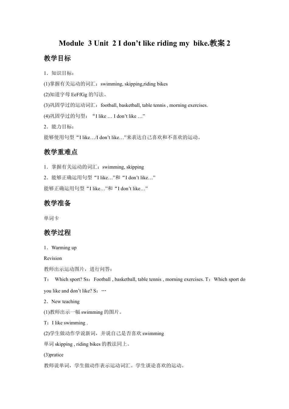 外研版英语三年级下-Module 3 Unit 2 I don't like riding my bike教案2.doc_第1页