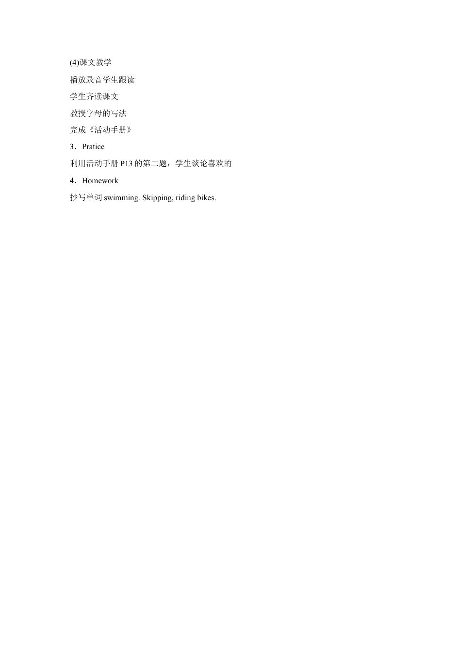 外研版英语三年级下-Module 3 Unit 2 I don't like riding my bike教案2.doc_第2页