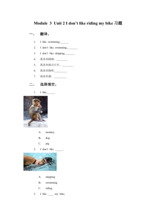 外研版英语三年级下-Module 3 Unit 2 I don't like riding my bike习题.doc