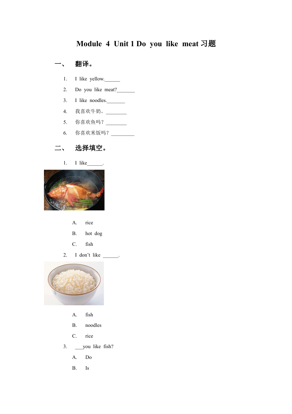外研版英语三年级下-Module 4 Unit 1 Do you like meat习题.doc_第1页