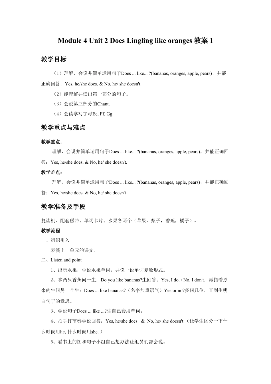 外研版英语三年级下-Module 4 Unit 2 Does Lingling like oranges教案1.doc_第1页