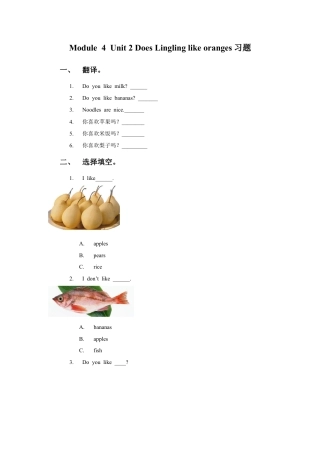 外研版英语三年级下-Module 4 Unit 2 Does Lingling like oranges习题.doc