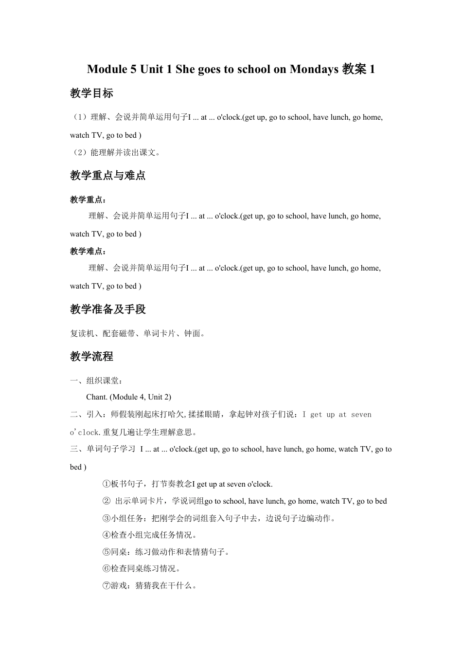外研版英语三年级下-Module 5 Unit 1 She goes to school on Mondays 教案1.doc_第1页