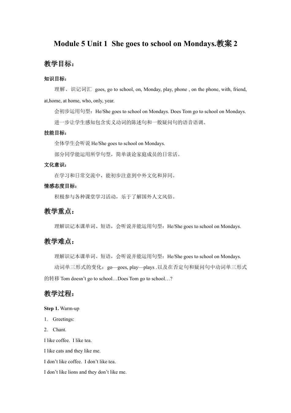 外研版英语三年级下-Module 5 Unit 1 She goes to school on Mondays 教案2.doc_第1页