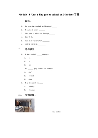 外研版英语三年级下-Module 5 Unit 1 She goes to school on Mondays习题.doc