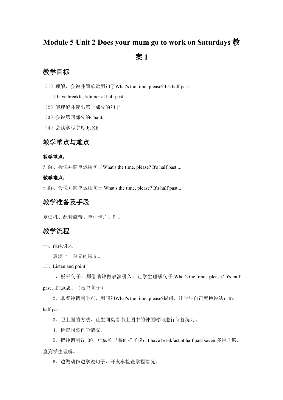 外研版英语三年级下-Module 5 Unit 2 Does your mum go to work on Saturdays 教案1.doc_第1页