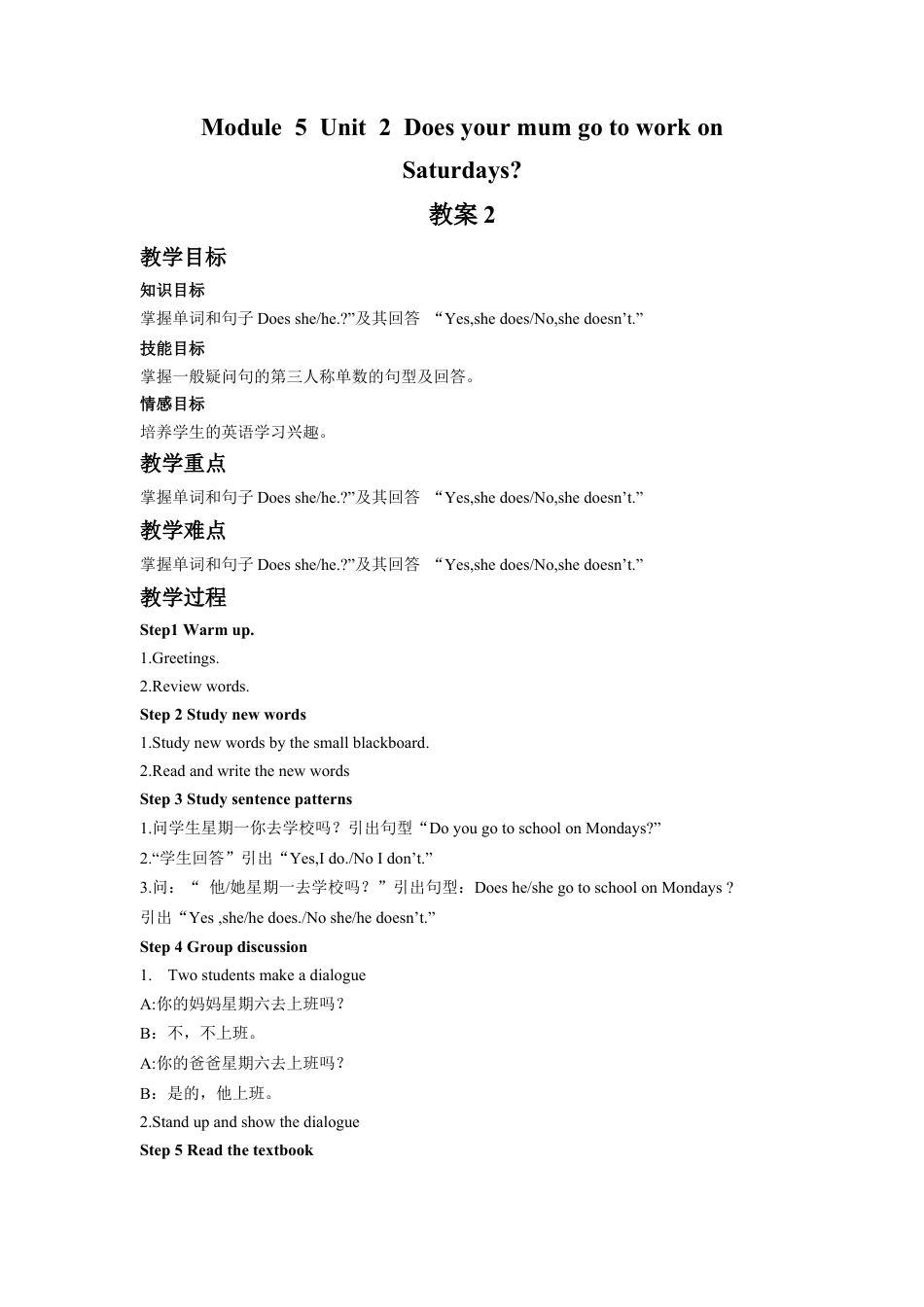 外研版英语三年级下-Module 5 Unit 2 Does your mum go to work on Saturdays 教案2.doc_第1页