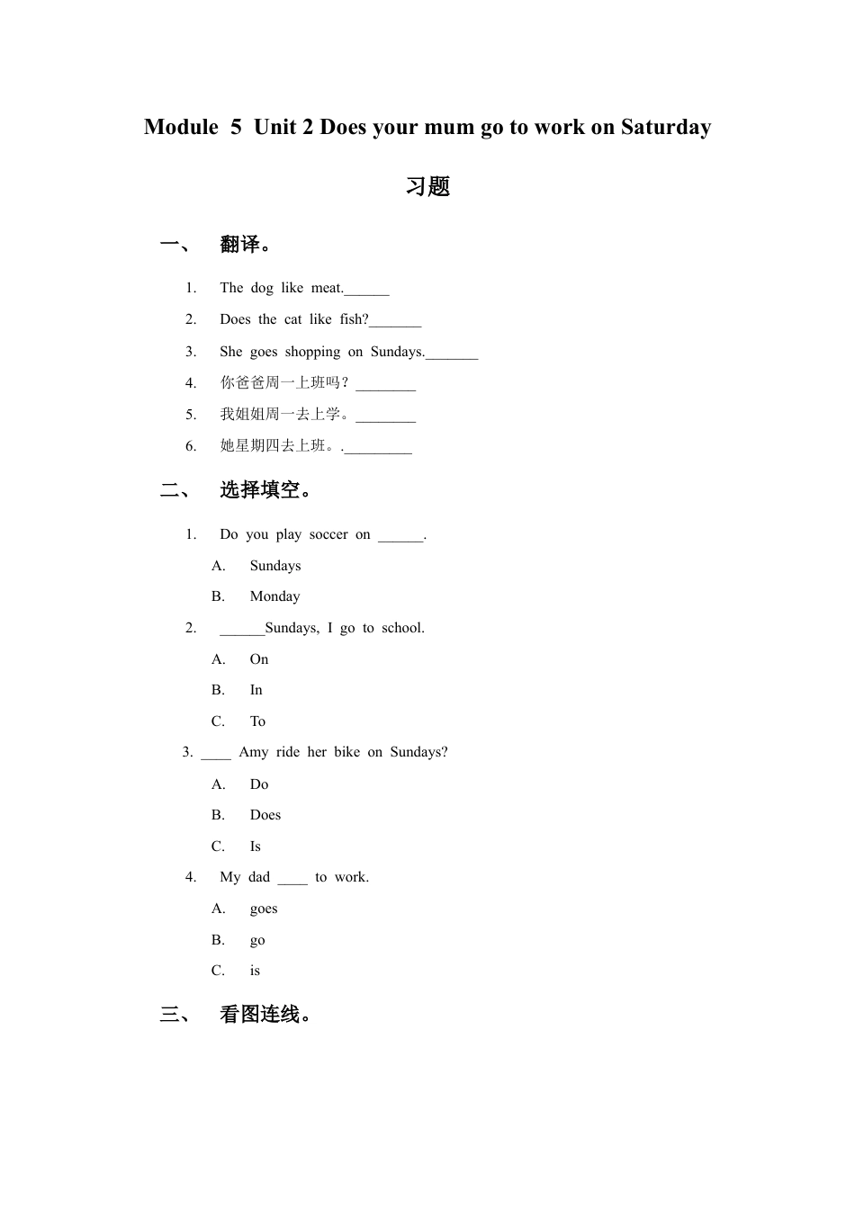 外研版英语三年级下-Module 5 Unit 2 Does your mum go to work on Saturdays习题.doc_第1页