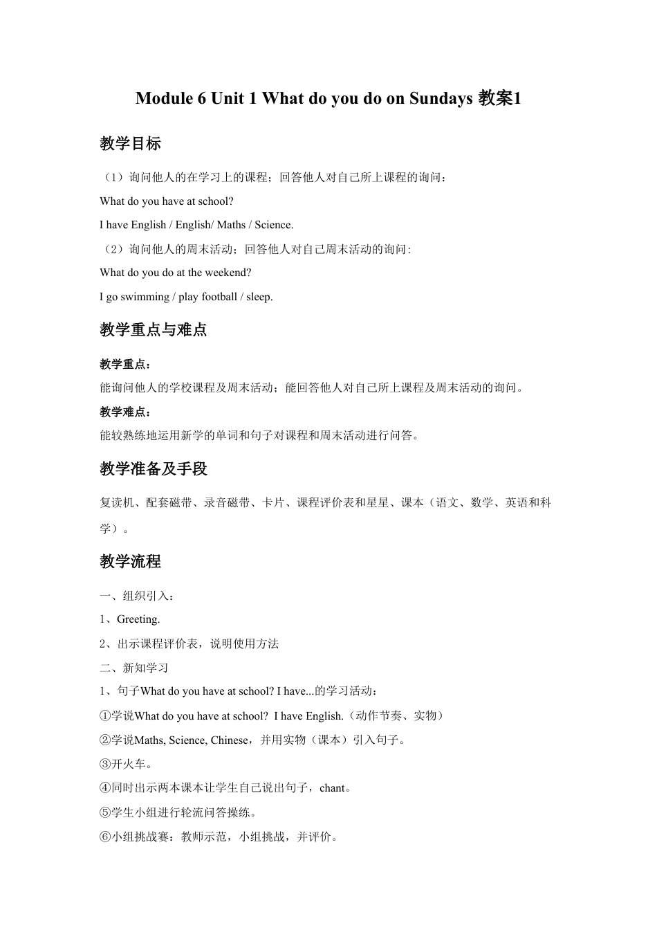 外研版英语三年级下-Module 6 Unit 1 What do you do on Sundays 教案1.doc_第1页