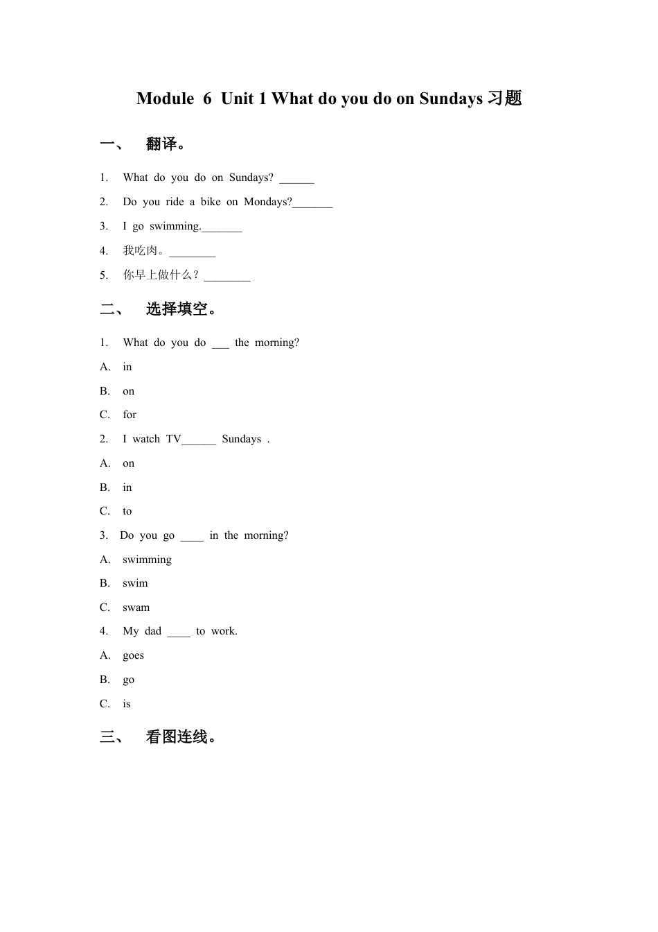 外研版英语三年级下-Module 6 Unit 1 What do you do on Sundays习题.doc_第1页
